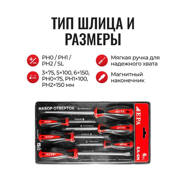 Otvertka EA-6N (PH0/PH1/PH2/SL)