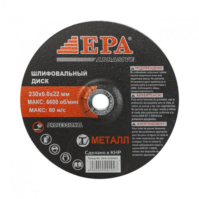 Круг абразивный EPA 230х6,0х22 (2KA-2306022,)