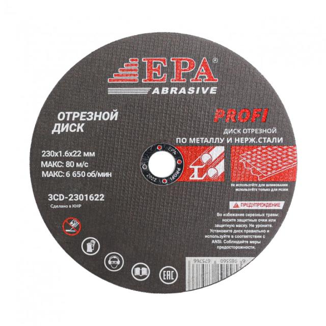 Круг абразивный EPA 230х1,6х22 (3CD-2301622,)