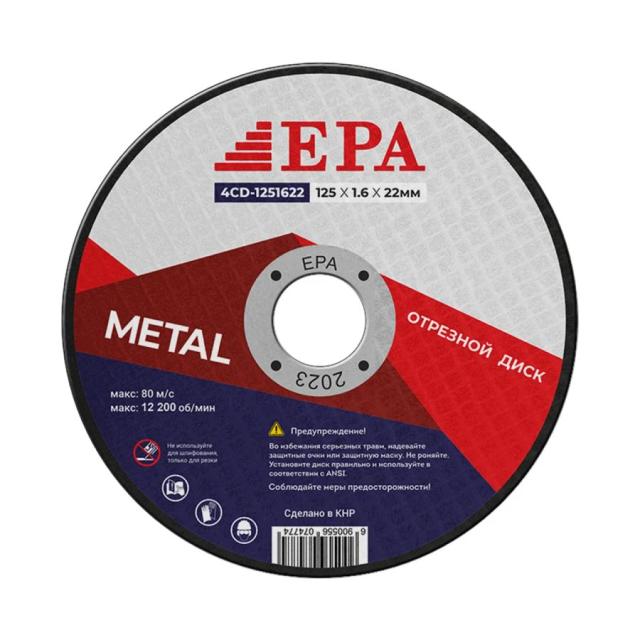 Круг абразивный EPA 125х1,6х22 (4CD-1251622,)