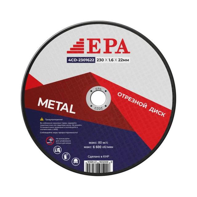 Круг абразивный EPA 230х1,6х22 (4CD-2301622,)
